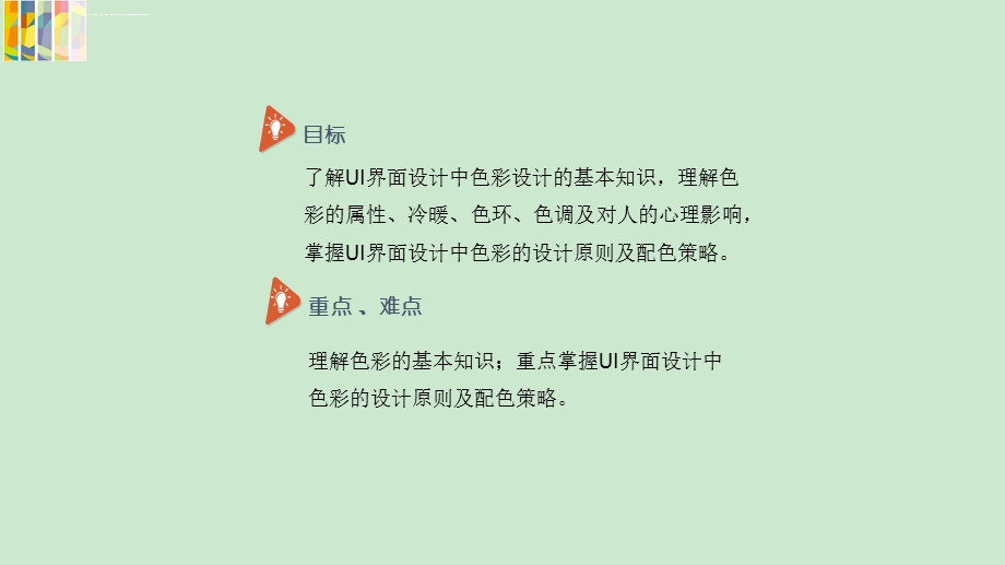 UI界面设计中的色彩设计说明ppt课件.ppt_第2页