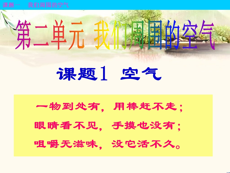 《空气》PPT课件.ppt_第1页