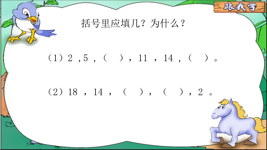 一年级思维训练找规律填数ppt课件.pptx_第3页