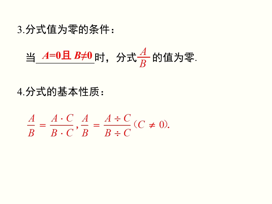 【华师大版】八年级下册数学：第16章 分式ppt课件：第16章 小结与复习.ppt_第3页