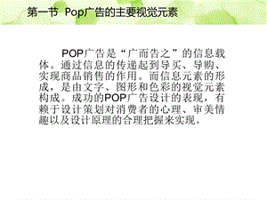 《POP广告及招贴设计》课件第三章.ppt