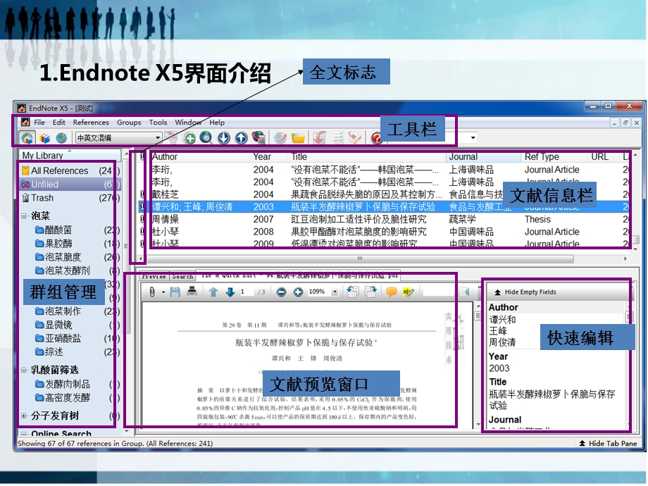 endnoteX5详细教程 包括怎样自己编辑参考文献格式(style)ppt课件.ppt_第3页