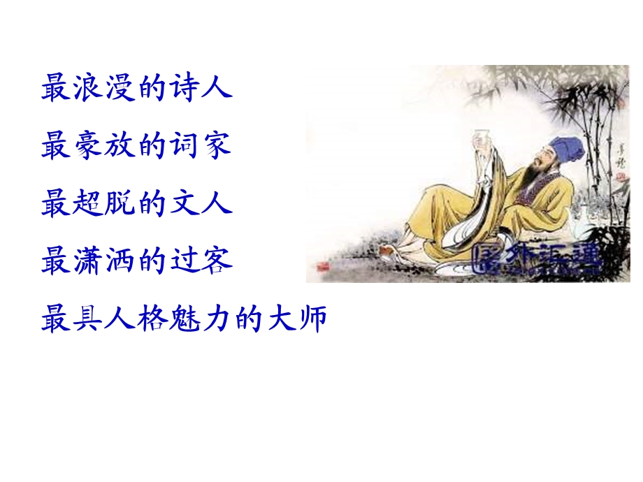 《赤壁赋》ppt课件(一等奖).ppt_第2页