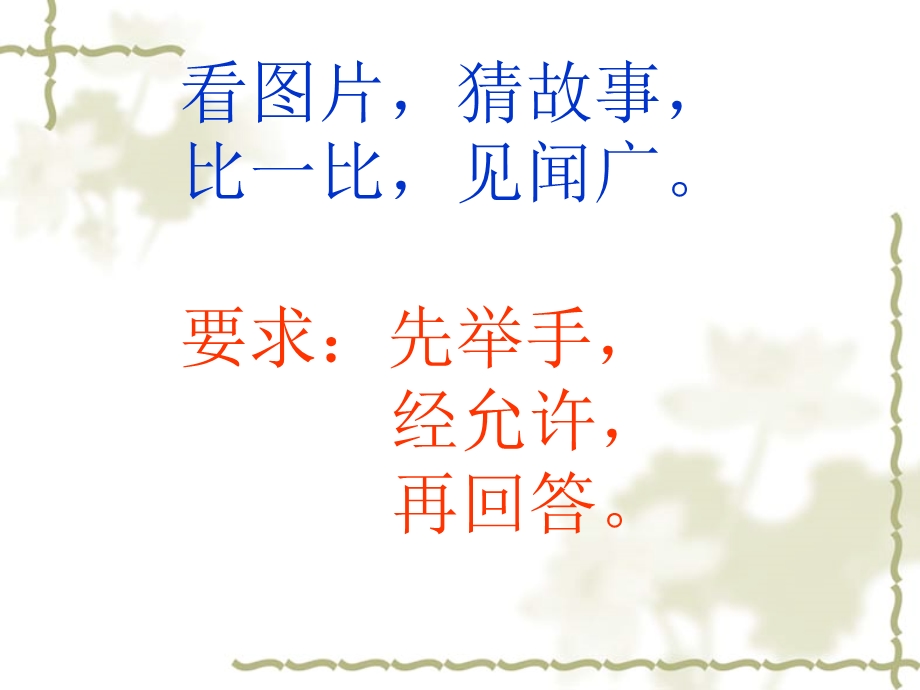 《夸父逐日》ppt课件.ppt_第1页