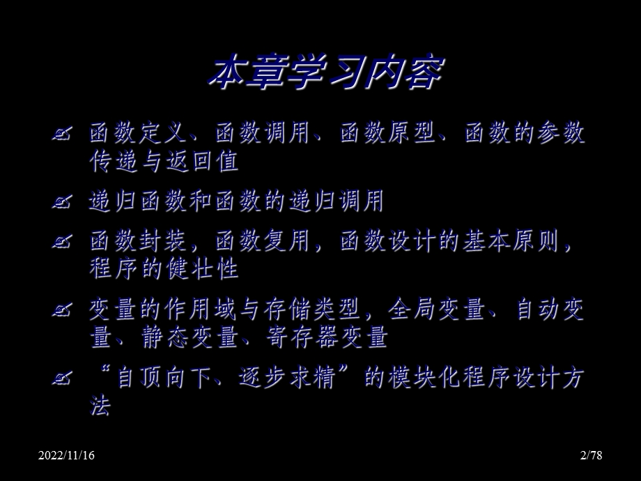 C语言程序设计PPT课件第7章函数.ppt_第2页