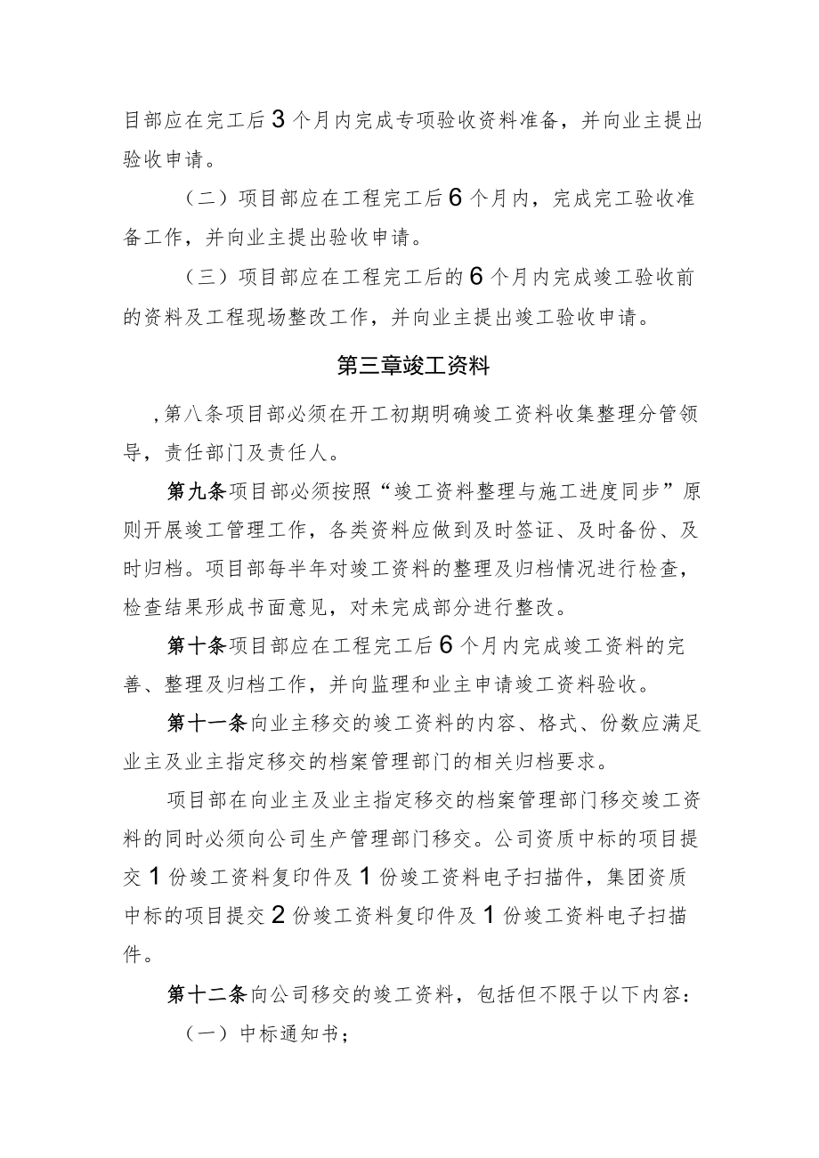 2022《企业项目竣工管理办法》.docx_第2页