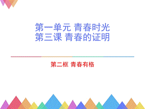 《青春有格》PPT课件.ppt