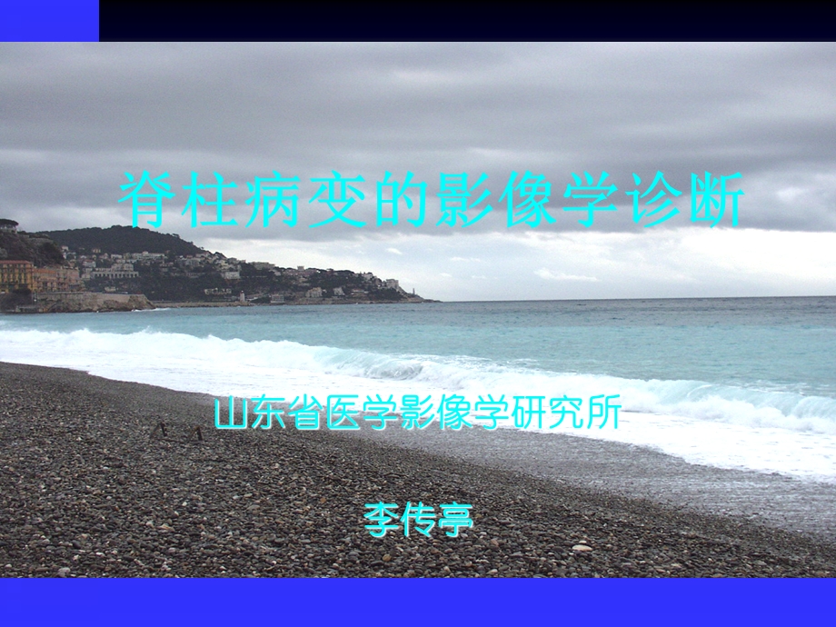 《脊柱肿瘤》ppt课件.ppt_第1页