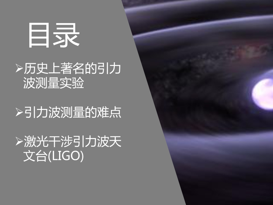 LIGO引力波测量原理ppt课件.pptx_第2页