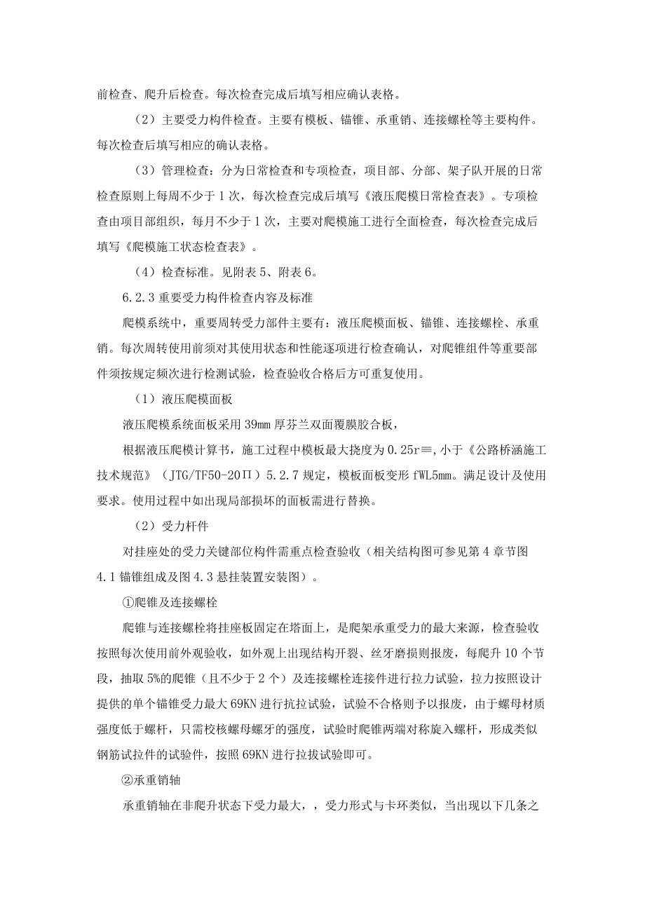 2022《爬模维护与安全检查》.docx_第2页