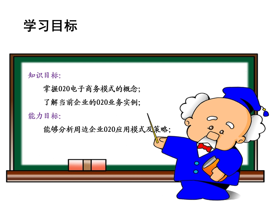 O2O电子商务模式ppt课件.ppt_第2页