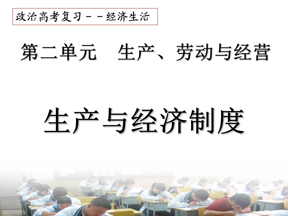 一轮复习经济生活第四课.详解ppt课件.ppt_第1页