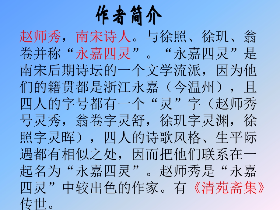 《约客》正式PPT课件.ppt_第3页