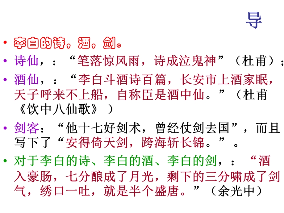 《梦游天姥吟留别》ppt课件.ppt_第2页