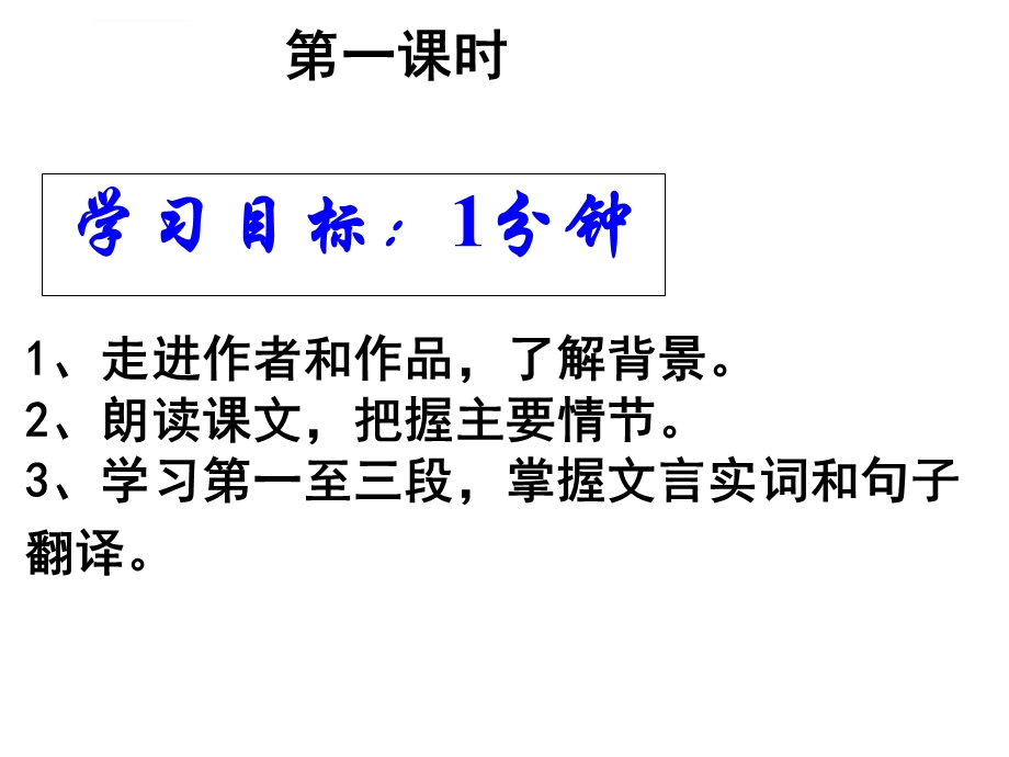 《廉颇蔺相如列传》优秀ppt课件.ppt_第2页