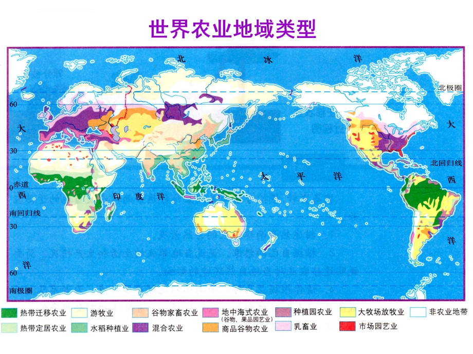 【地理】人教版必修2 第三章 第二节 以种植业为主的农业地域类型(ppt课件)分解.ppt_第1页