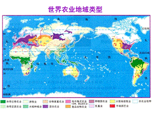 【地理】人教版必修2 第三章 第二节 以种植业为主的农业地域类型(ppt课件)分解.ppt