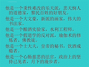 《念奴娇赤壁怀古》优秀ppt课件.ppt