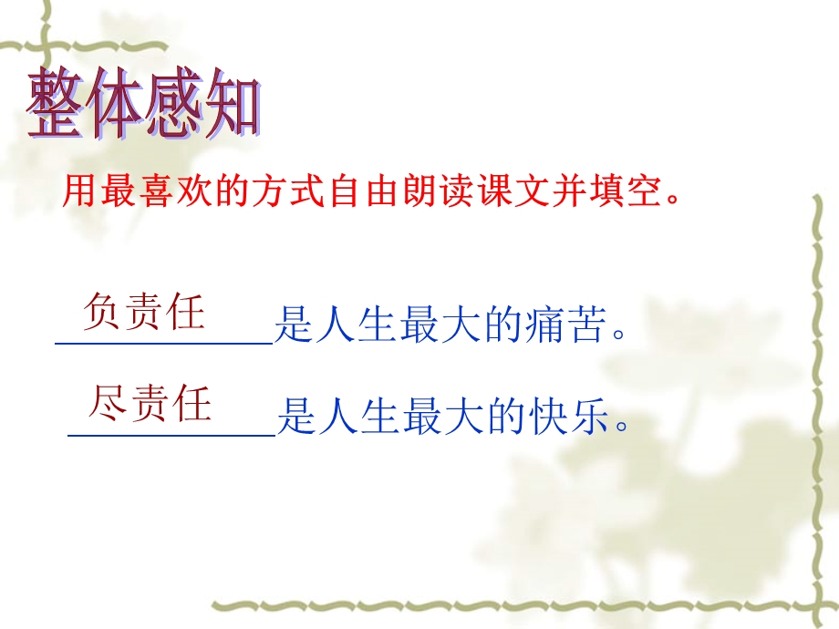 《最苦与最乐》部编优秀ppt课件.ppt_第3页