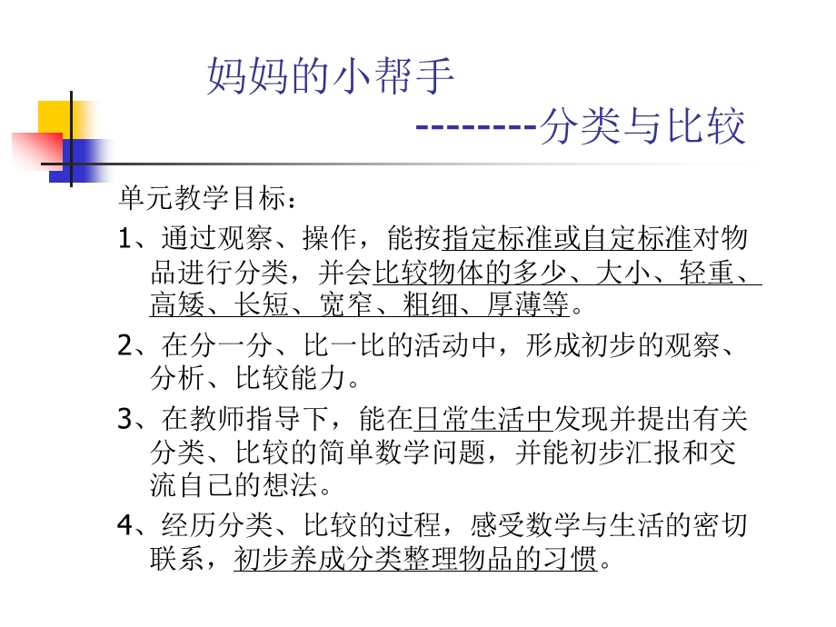 一年级数学认识立体图形PPT课件.ppt_第1页