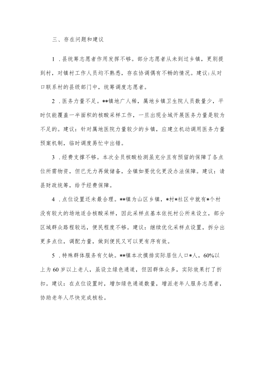 2022镇全员核酸检测工作总结.docx_第2页