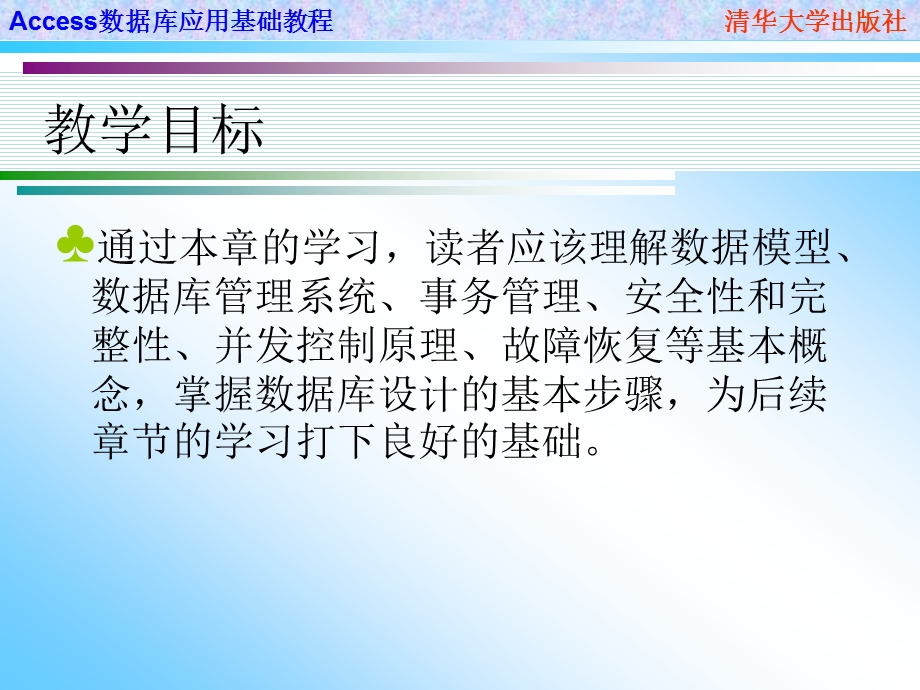 Access数据库应用入门教程ppt课件.ppt_第2页