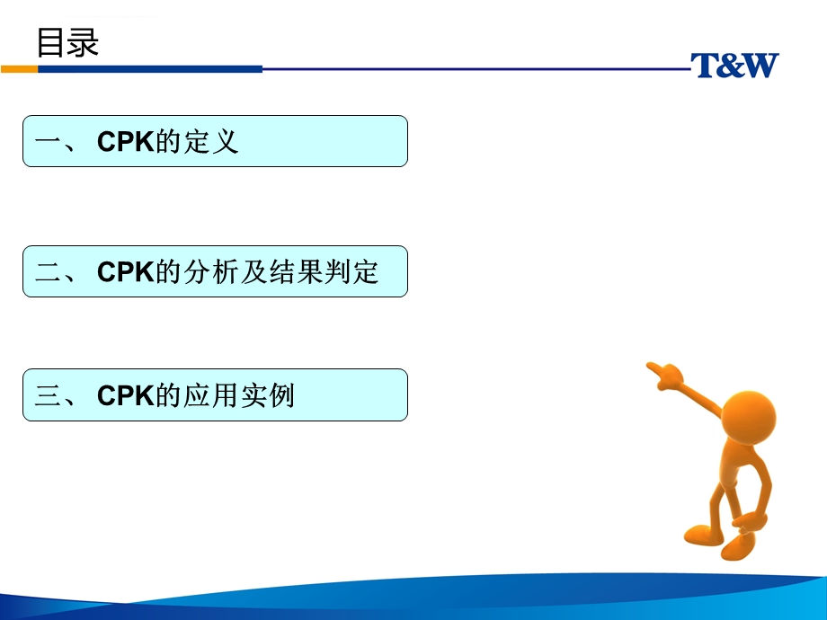 CPK制程能力分析培训ppt课件.ppt_第3页