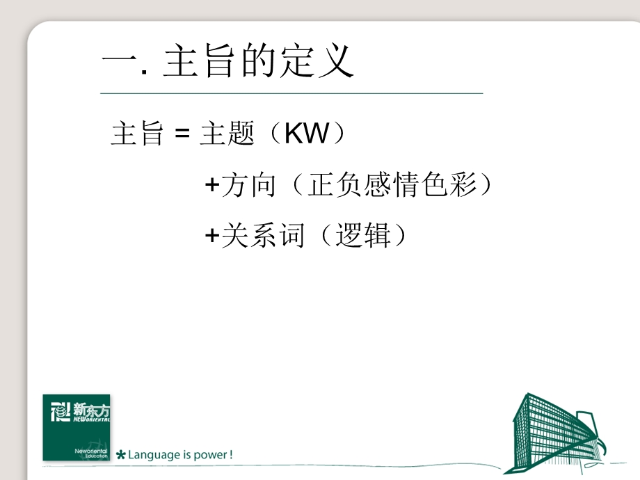 ACT各单项介绍 ACT阅读 主旨题ppt课件.ppt_第2页