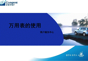 万用表使用ppt课件.ppt