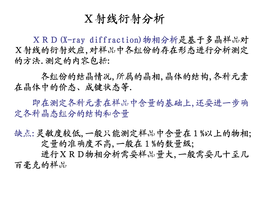 XRD衍射分析技术ppt课件.ppt_第1页