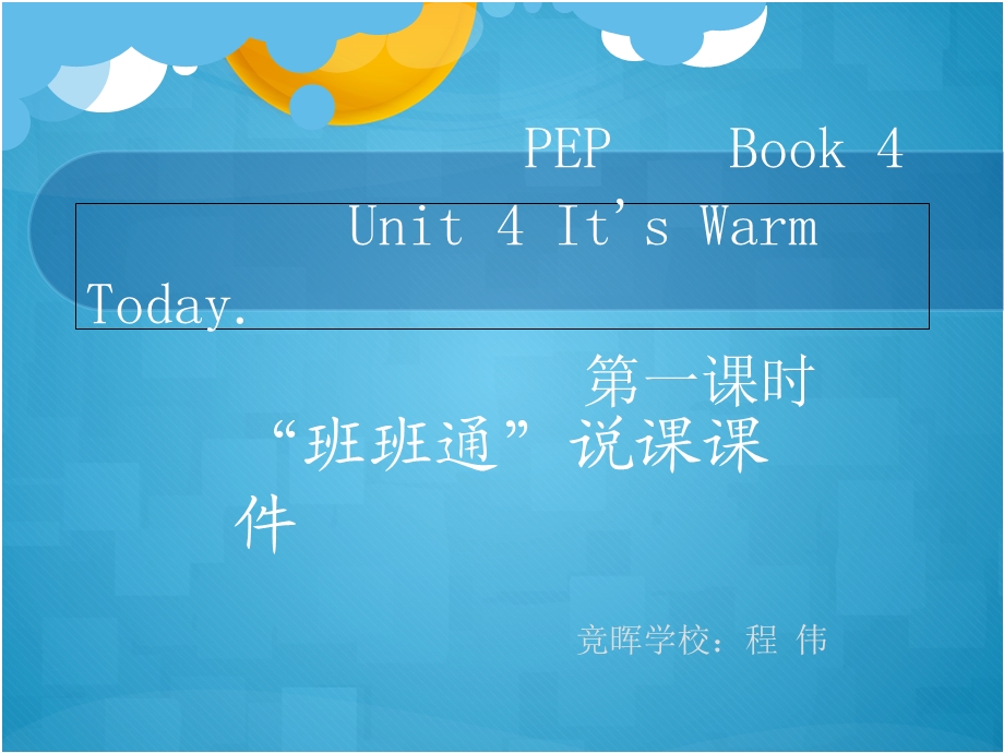 《小学英语说课》PPT课件.ppt_第1页