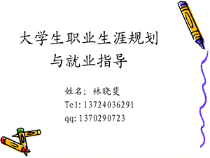 《认识职业生涯》PPT课件.ppt