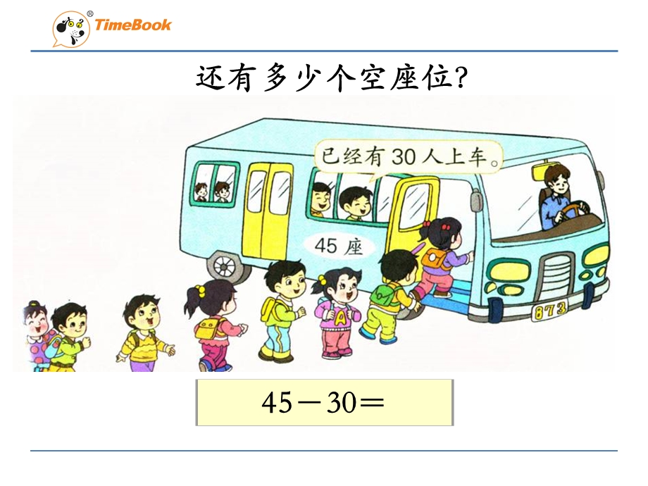 《两位数减整十数、一位数(不退位)》ppt课件.ppt_第3页