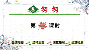 《匆匆》 第一套 第二课时ppt课件.ppt