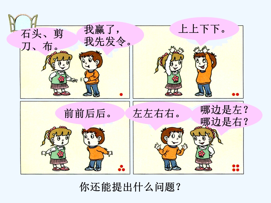 《认识位置》PPT课件.ppt_第3页