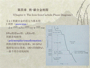 Fe C合金相图详解ppt课件.ppt