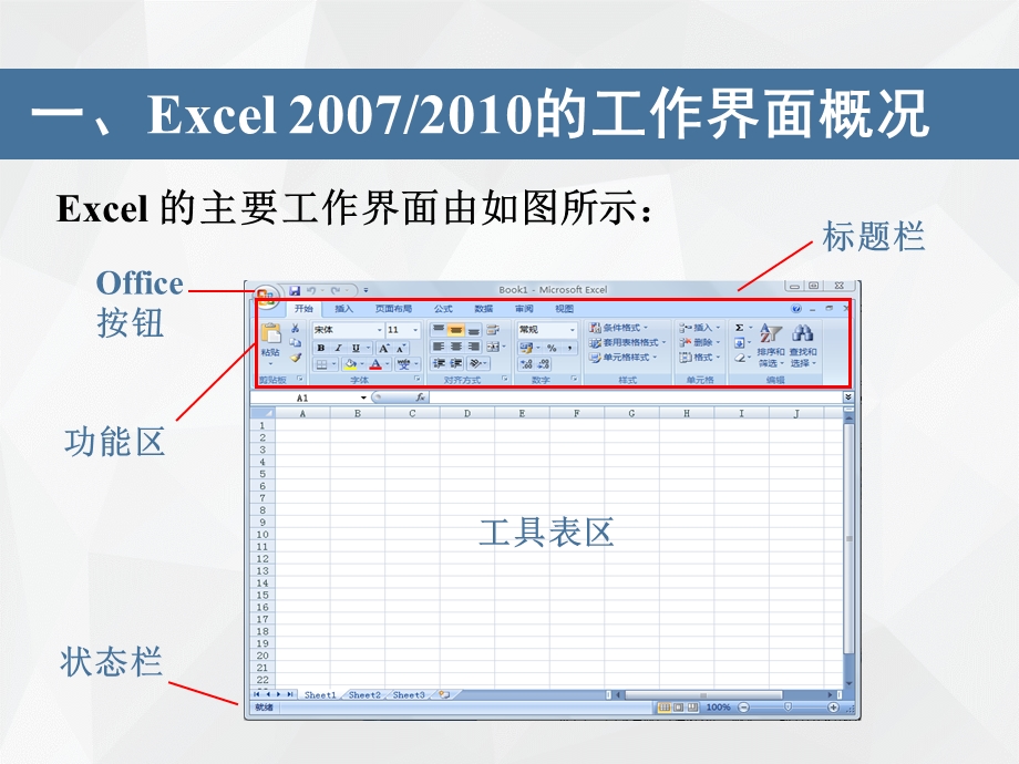 Excel的统计分析(操作实例)ppt课件.pptx_第2页