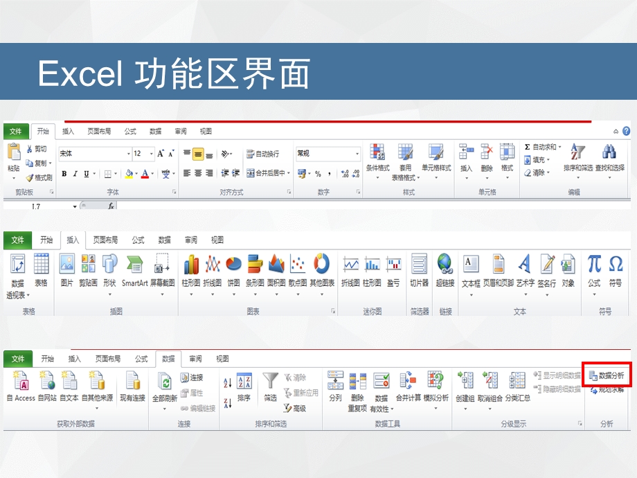 Excel的统计分析(操作实例)ppt课件.pptx_第3页