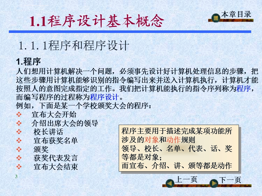 VB程序设计ppt课件(全套).ppt_第3页