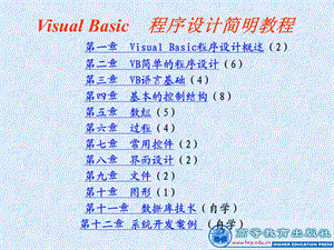 VB程序设计ppt课件(全套).ppt