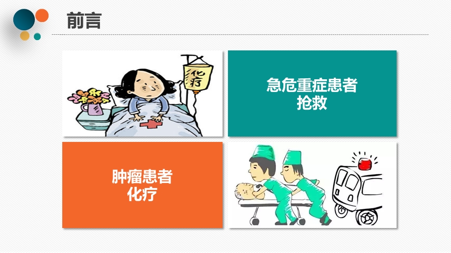 PICC导管相关性血栓ppt课件.pptx_第3页