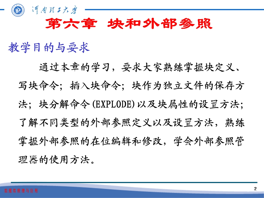 CAD块与外部参照ppt课件.ppt_第2页