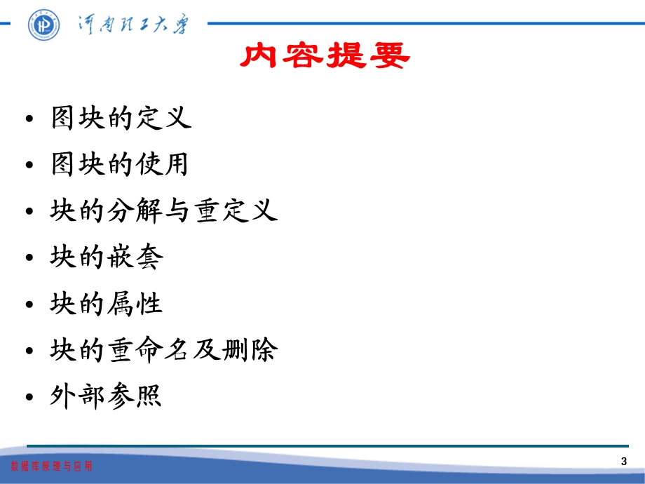 CAD块与外部参照ppt课件.ppt_第3页