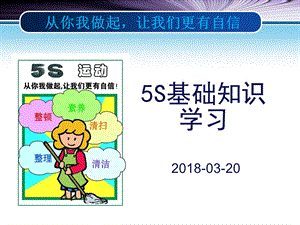 5S基础知识学习ppt课件.ppt