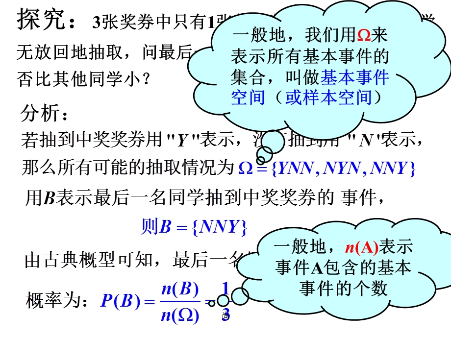 《条件概率》ppt课件.ppt_第3页