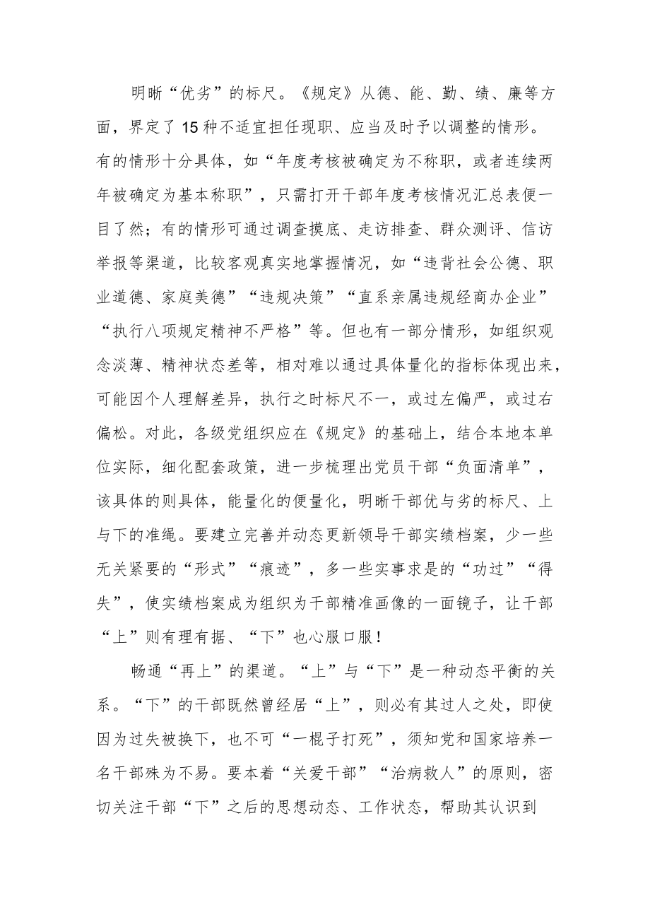 2022推进领导干部能上能下规定学习心得3篇.docx_第2页