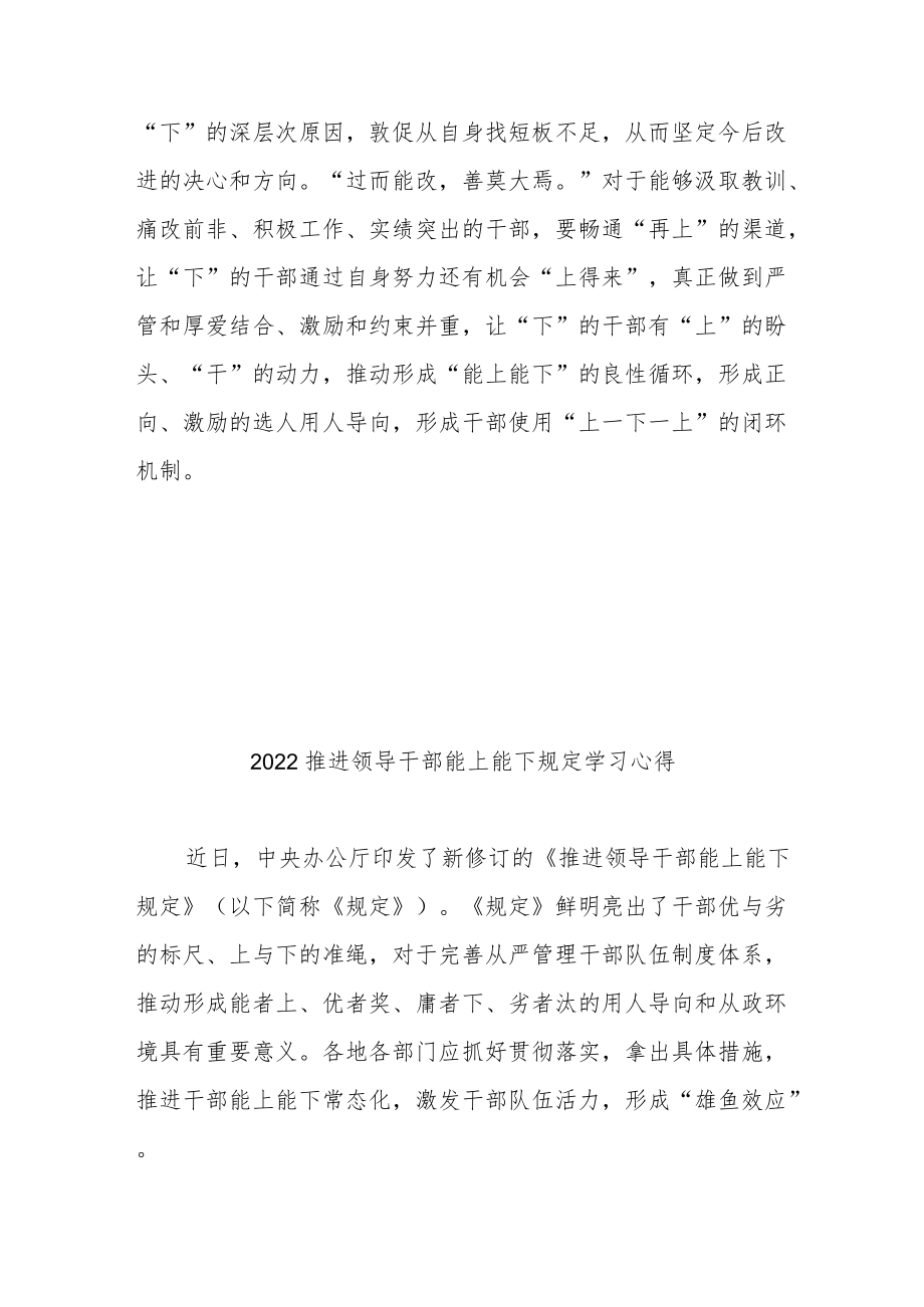 2022推进领导干部能上能下规定学习心得3篇.docx_第3页