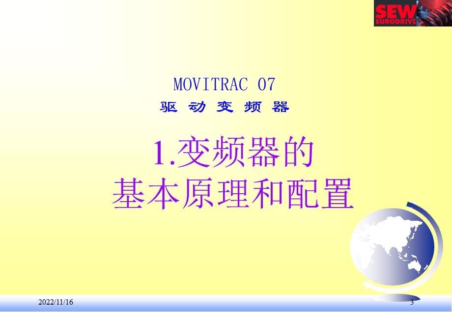 SEW变频器说明ppt课件.ppt_第3页