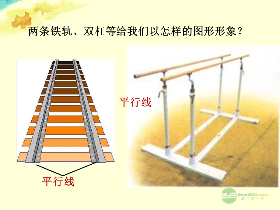 七年级数学下册《1.1 平行线》PPT课件 (新版).ppt_第2页