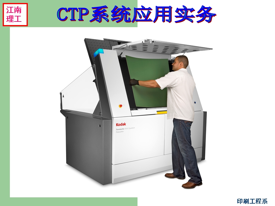 CTP制版技术精讲ppt课件.ppt_第2页